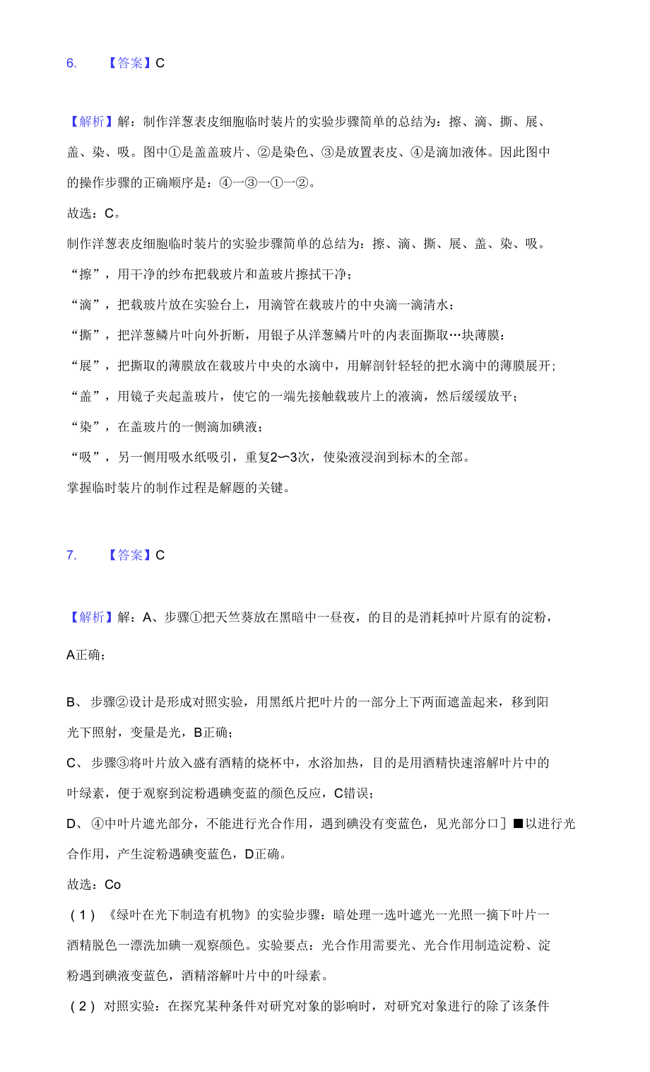 2021-2022学年山东省菏泽市成武县九年级（上）期中生物试卷（附详解）_第2页