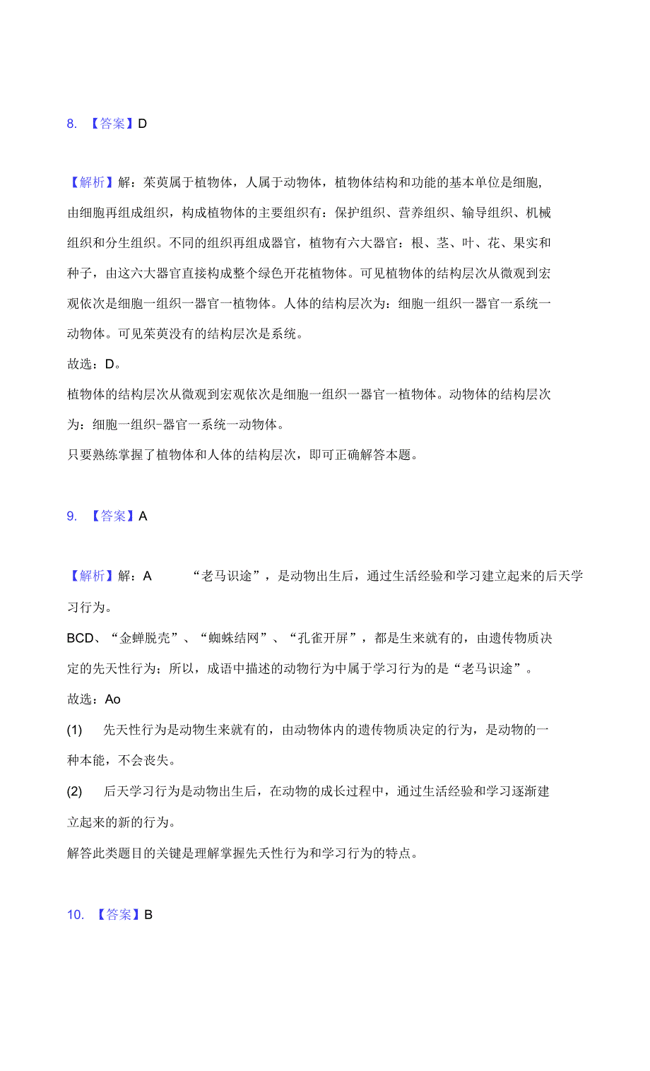 2021-2022学年山东省菏泽市成武县九年级（上）期中生物试卷（附详解）_第4页