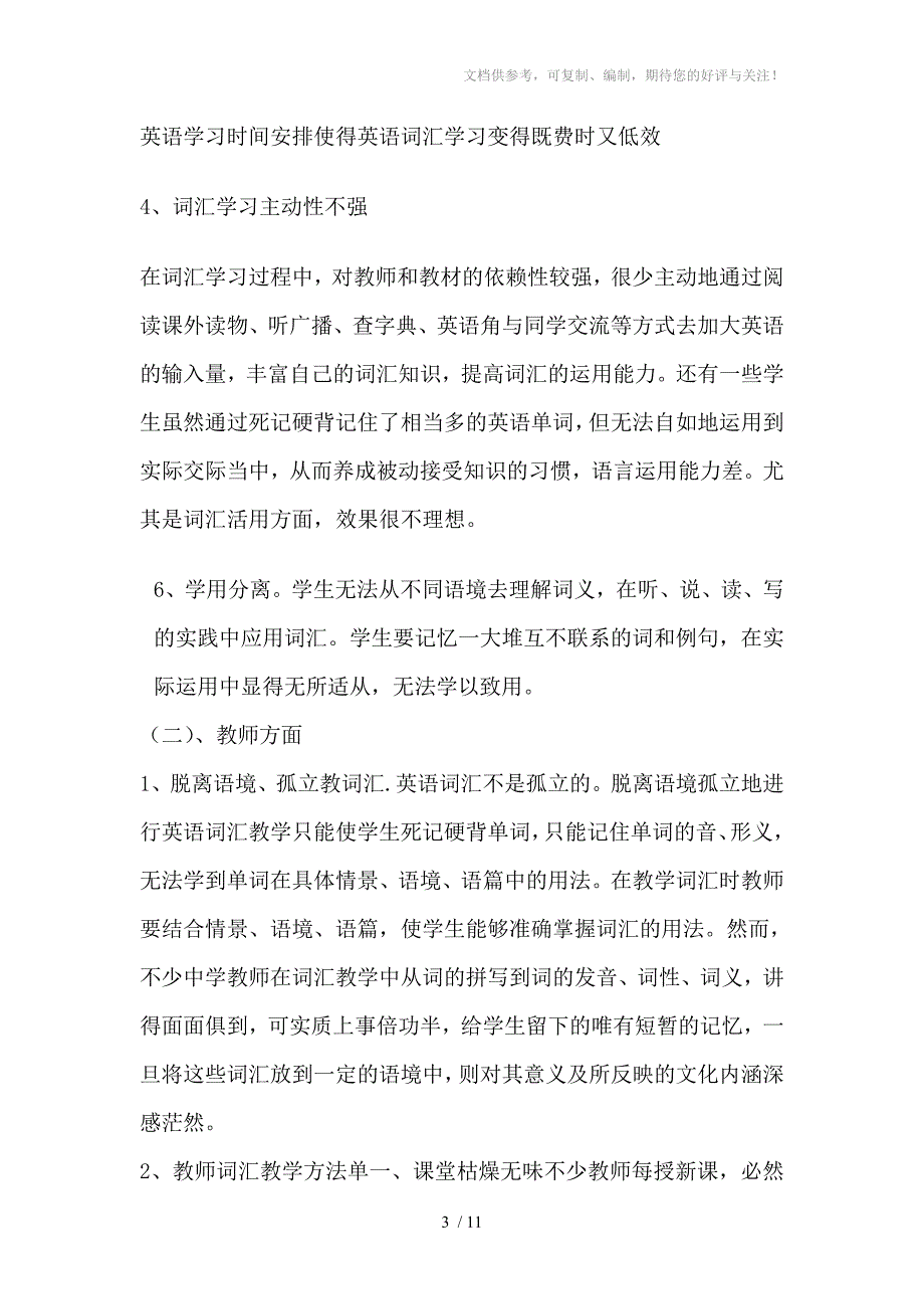 高中新课改网络征文_第3页