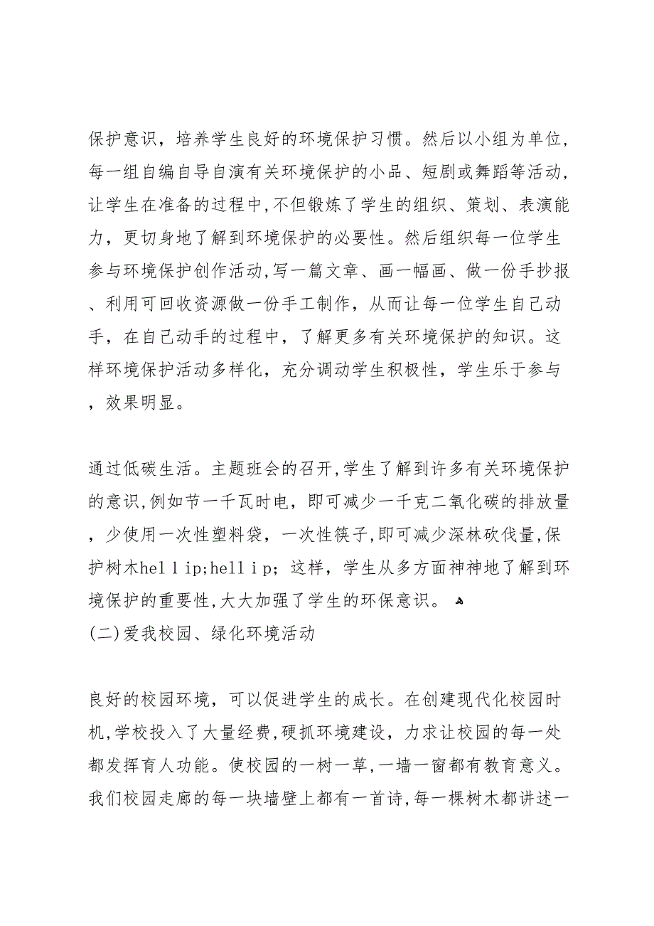 学校三走进活动总结_第4页