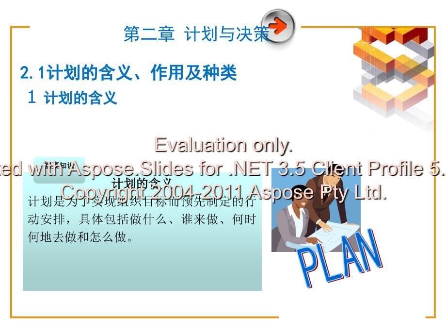 现代工业企业理管第二章.ppt_第5页