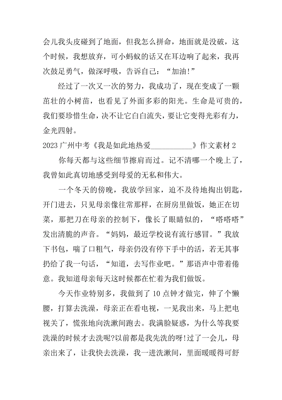 2023广州中考《我是如此地热爱___________》作文素材7篇_第2页