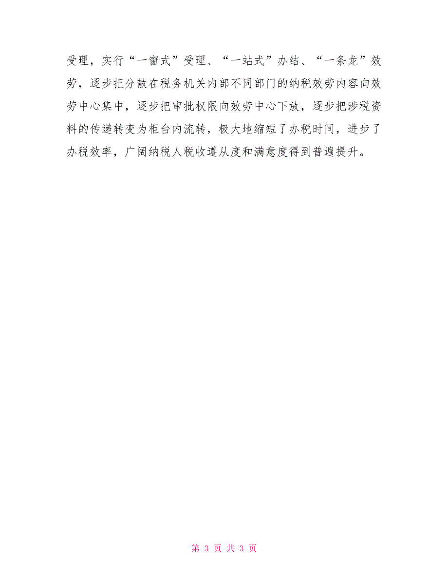 地税局2022年工作总结及下年工作思路_第3页