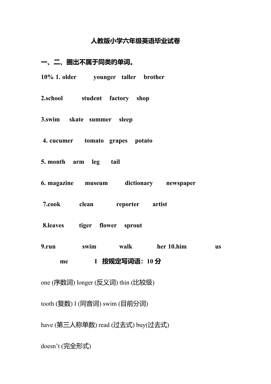 2023年小升初英语毕业试题人教版小学六年级英语毕业试卷及答案.doc_第1页