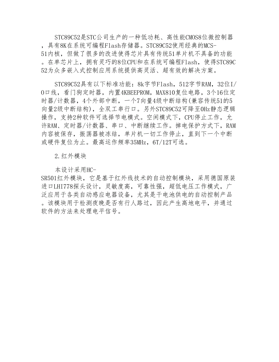 电子信息工程专业论文开题报告_第4页