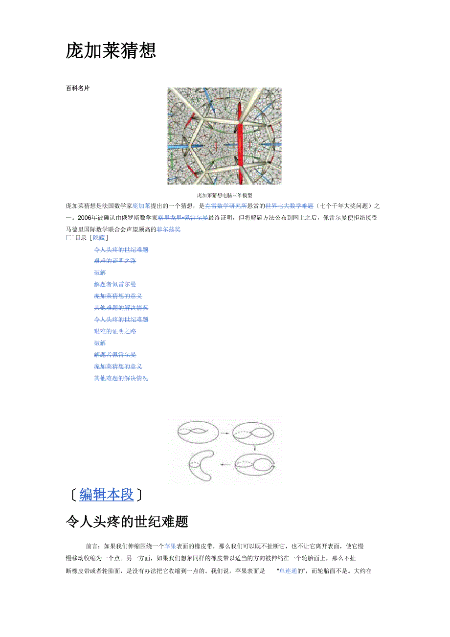 庞加莱猜想_第1页