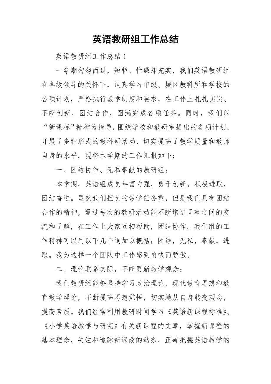 英语教研组工作总结.doc_第1页