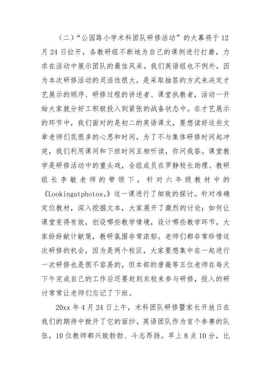 英语教研组工作总结.doc_第5页