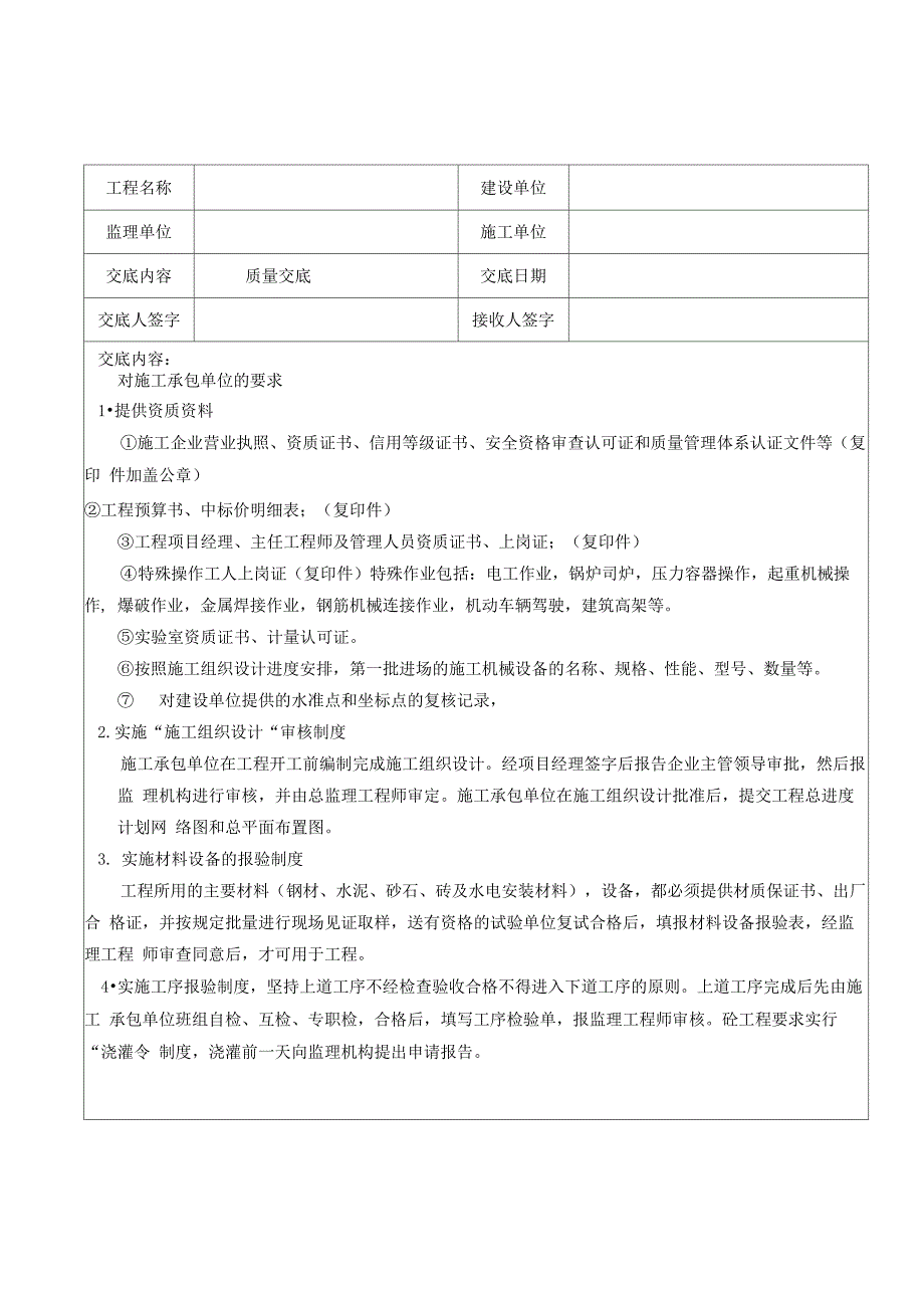 建设单位对监理、施工技术交底_第3页