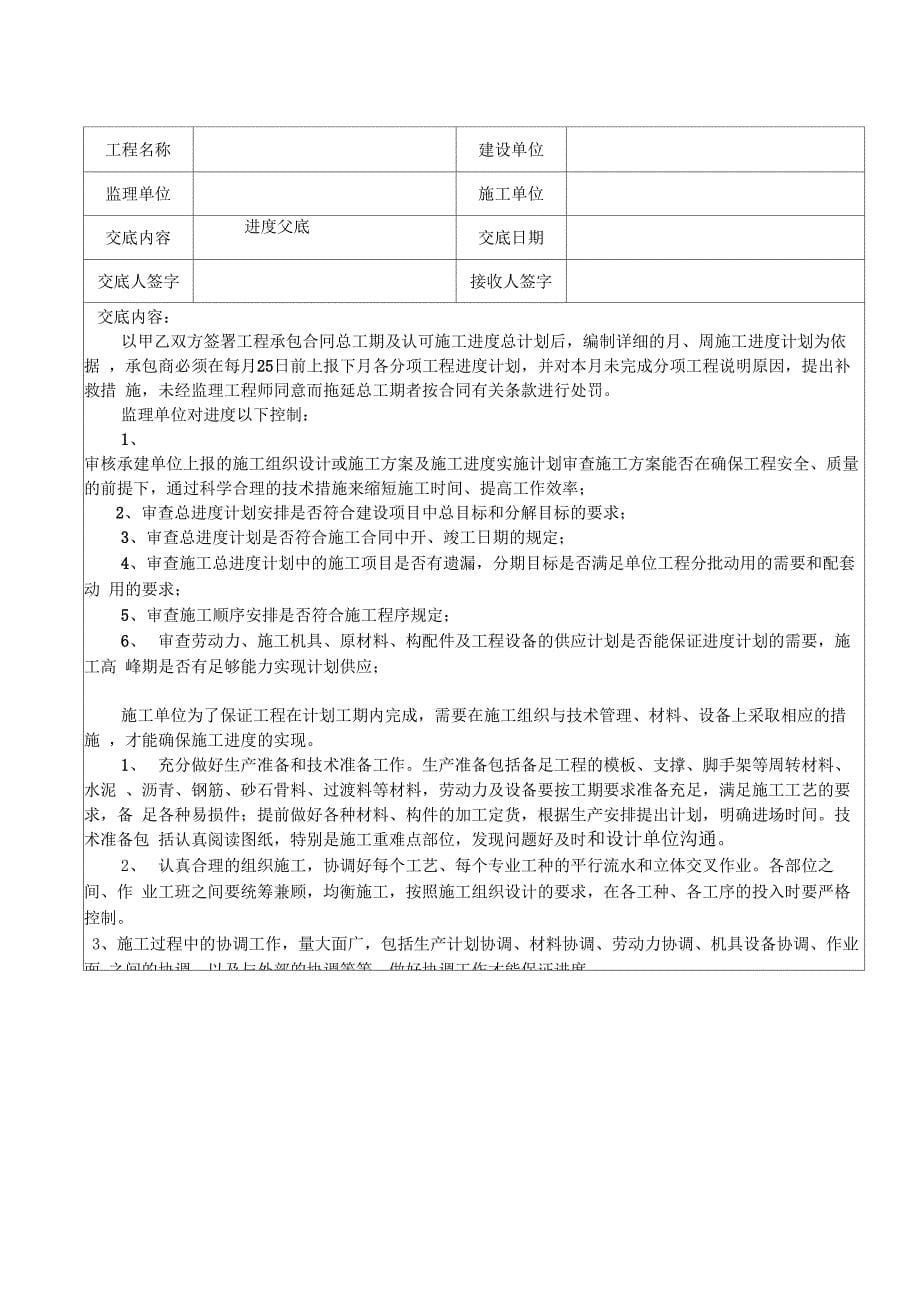 建设单位对监理、施工技术交底_第5页