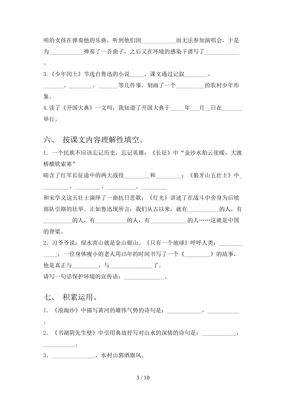 六年级沪教版语文下册课文内容填空专项精选练习_第3页