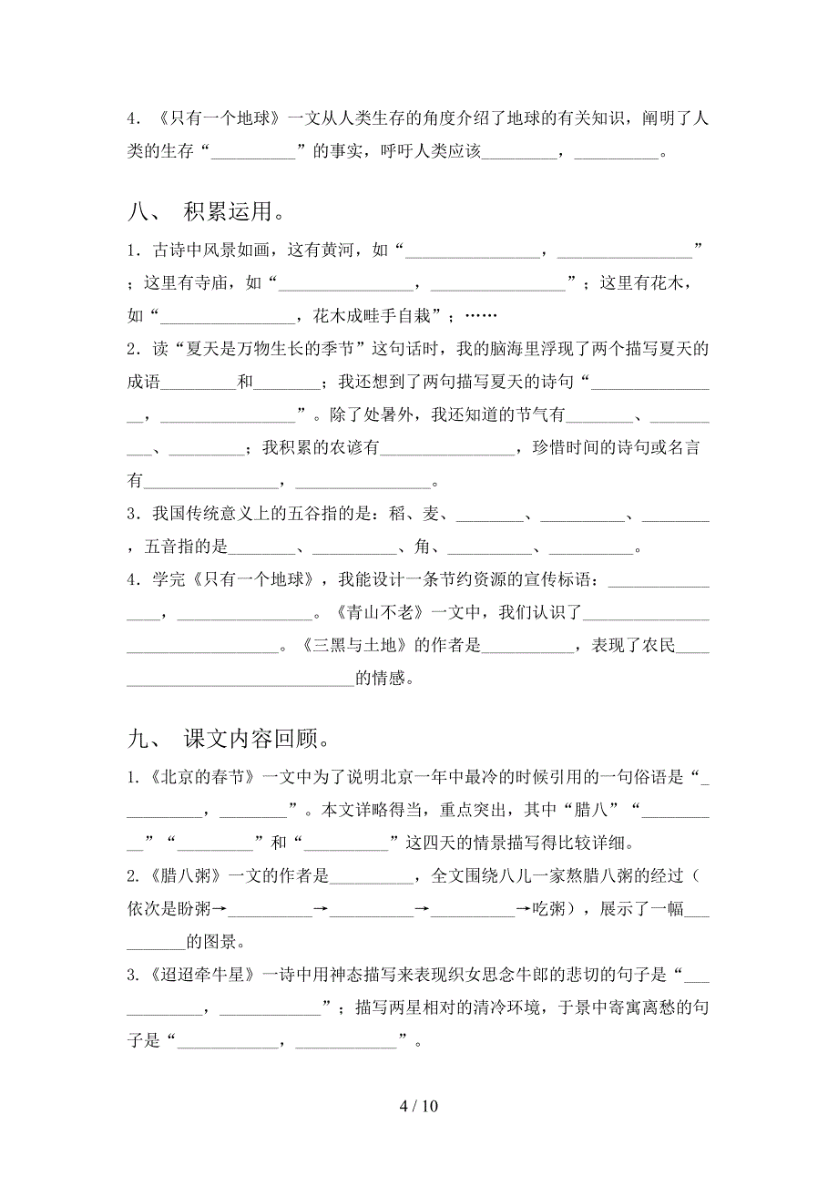 六年级沪教版语文下册课文内容填空专项精选练习_第4页