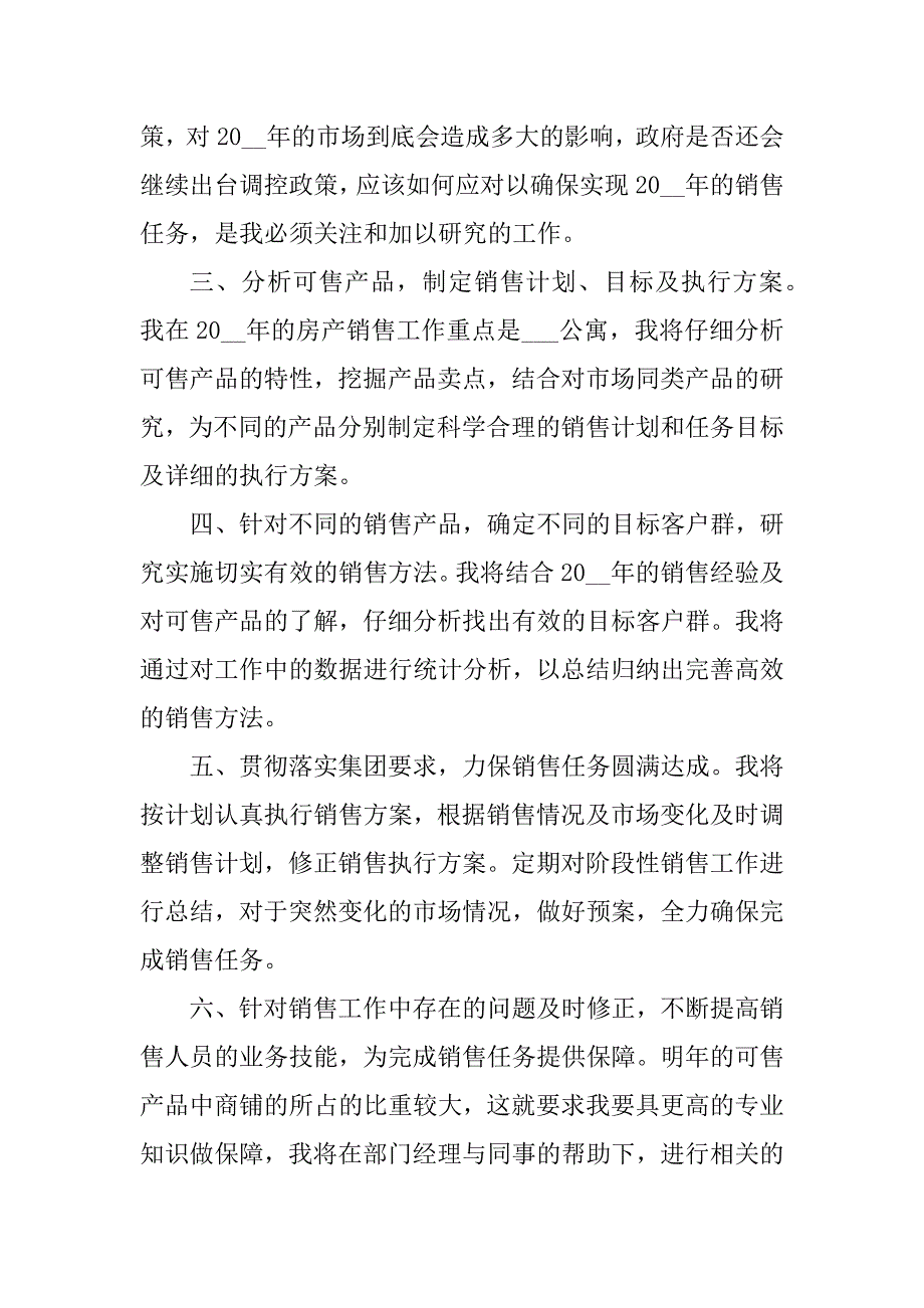 2023年制定年度计划模板10篇_第2页