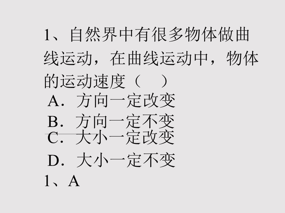 210第五章第一单元曲线运动习题课边晖_第1页