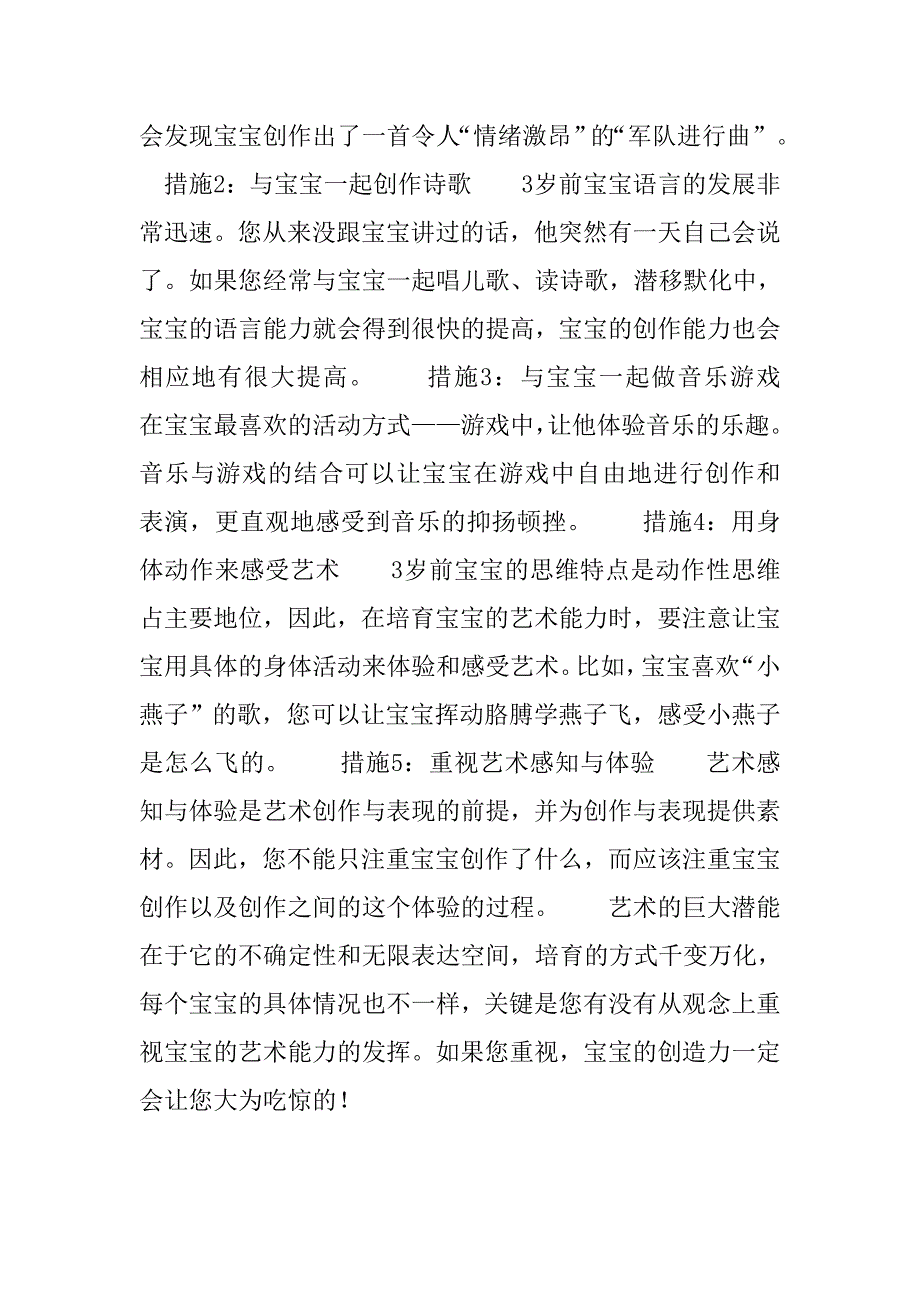 培育宝宝艺术能力五个大举措_第2页