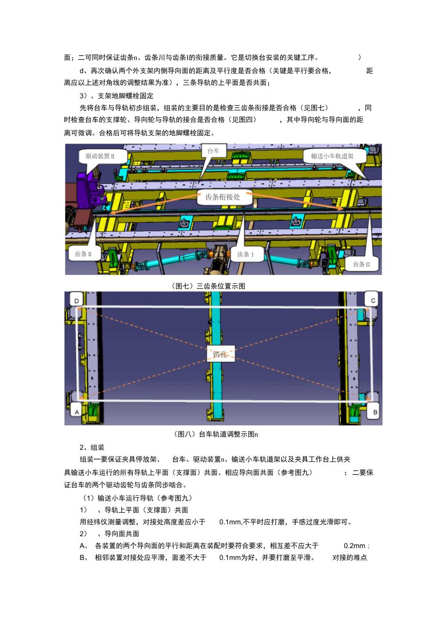 侧围夹具切换台_第4页