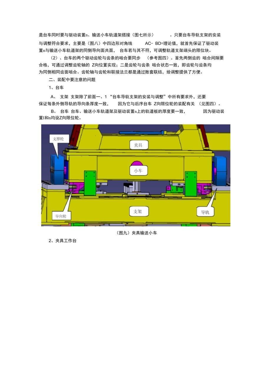 侧围夹具切换台_第5页