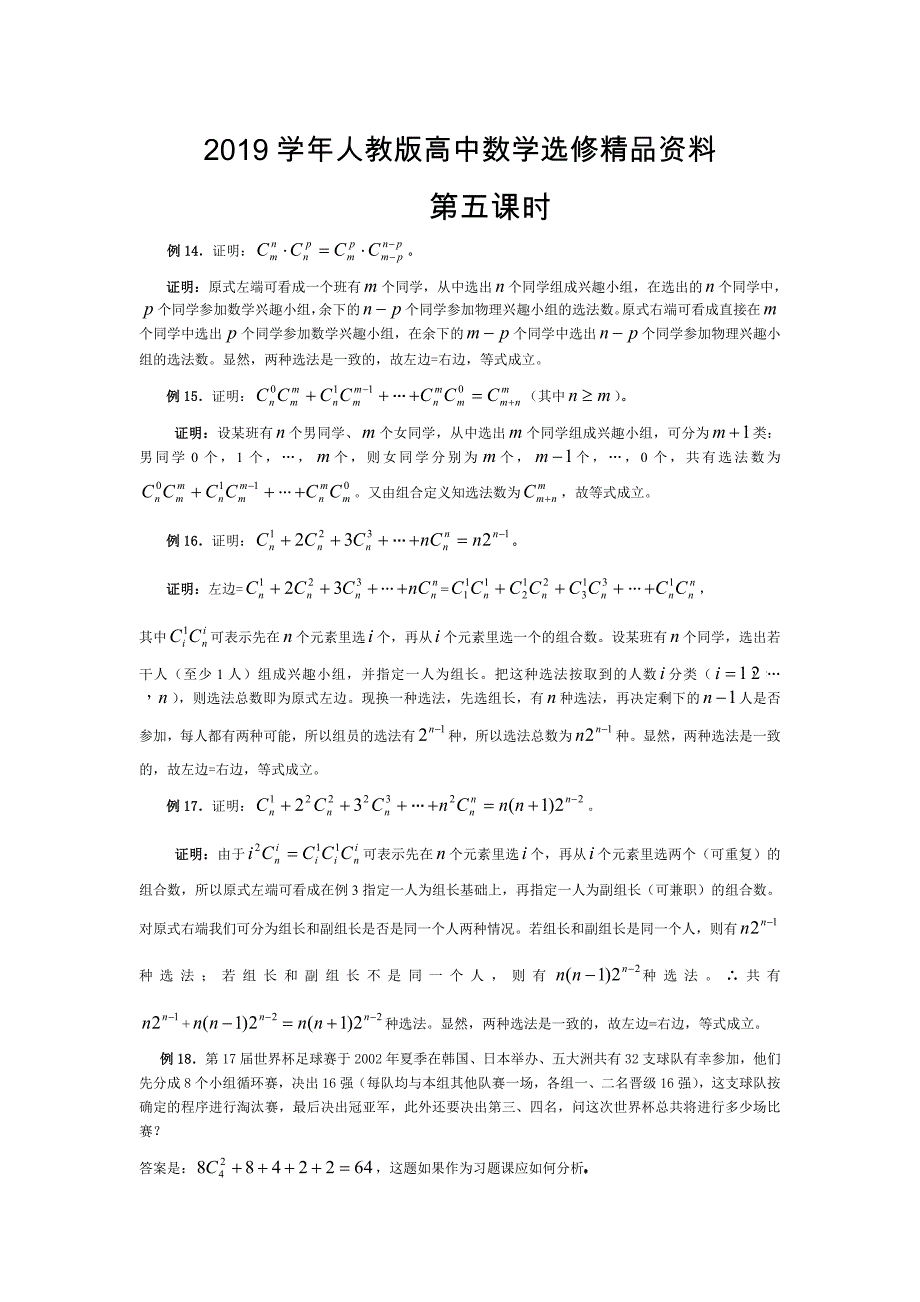 人教版 高中数学选修23 1.2.2 组合教案6_第1页