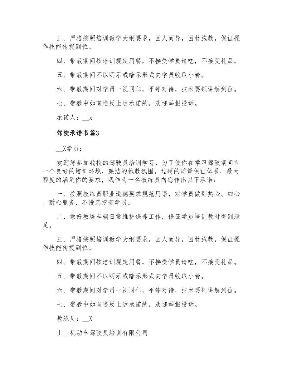 2021年驾校承诺书七篇_第2页