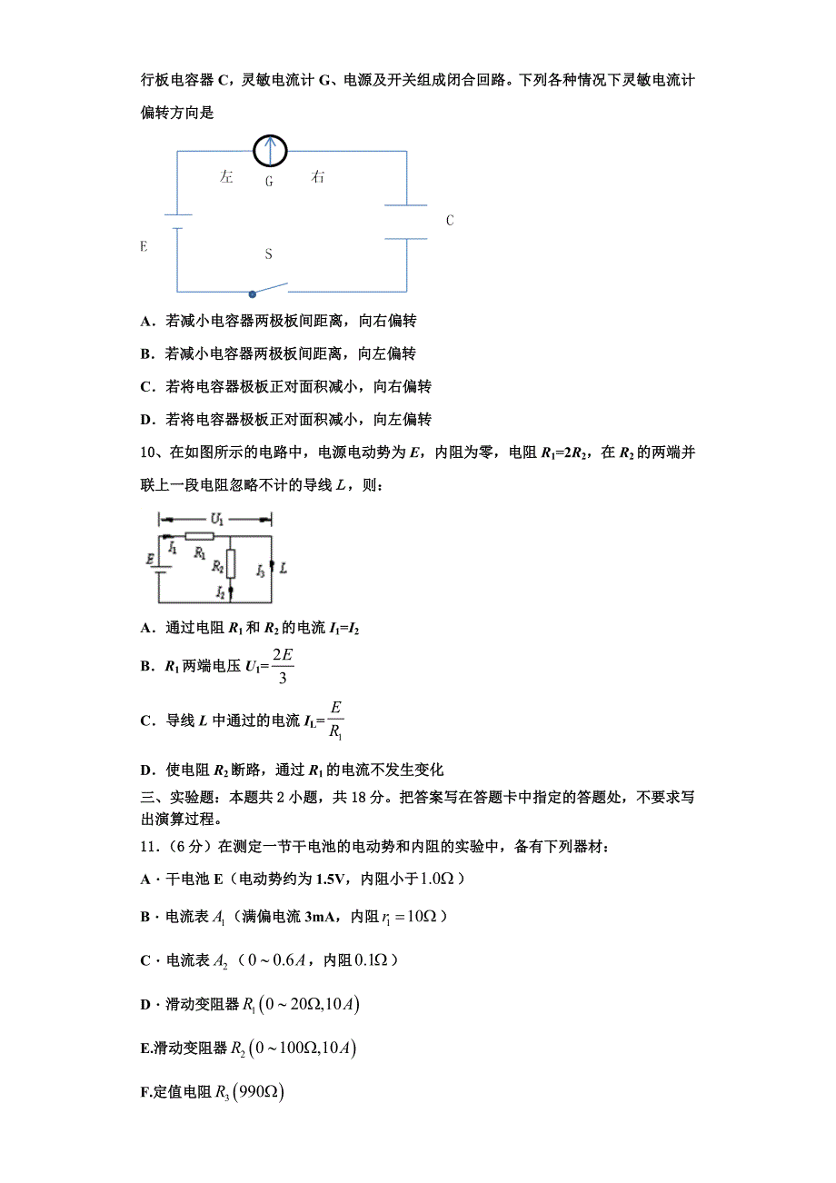 陕西省西北农林科技大学附属中学2023学年物理高二第一学期期中监测试题含解析.doc_第4页