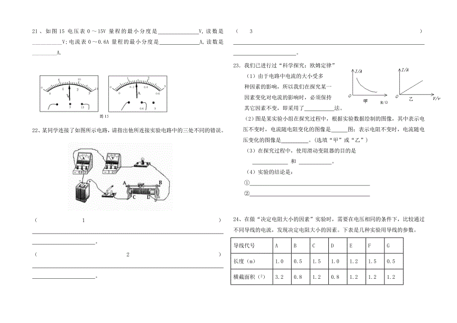 广东省清远盛兴中英文学校中学部学九年级物理第一学期九月月考试题无答案粤教沪科版_第3页