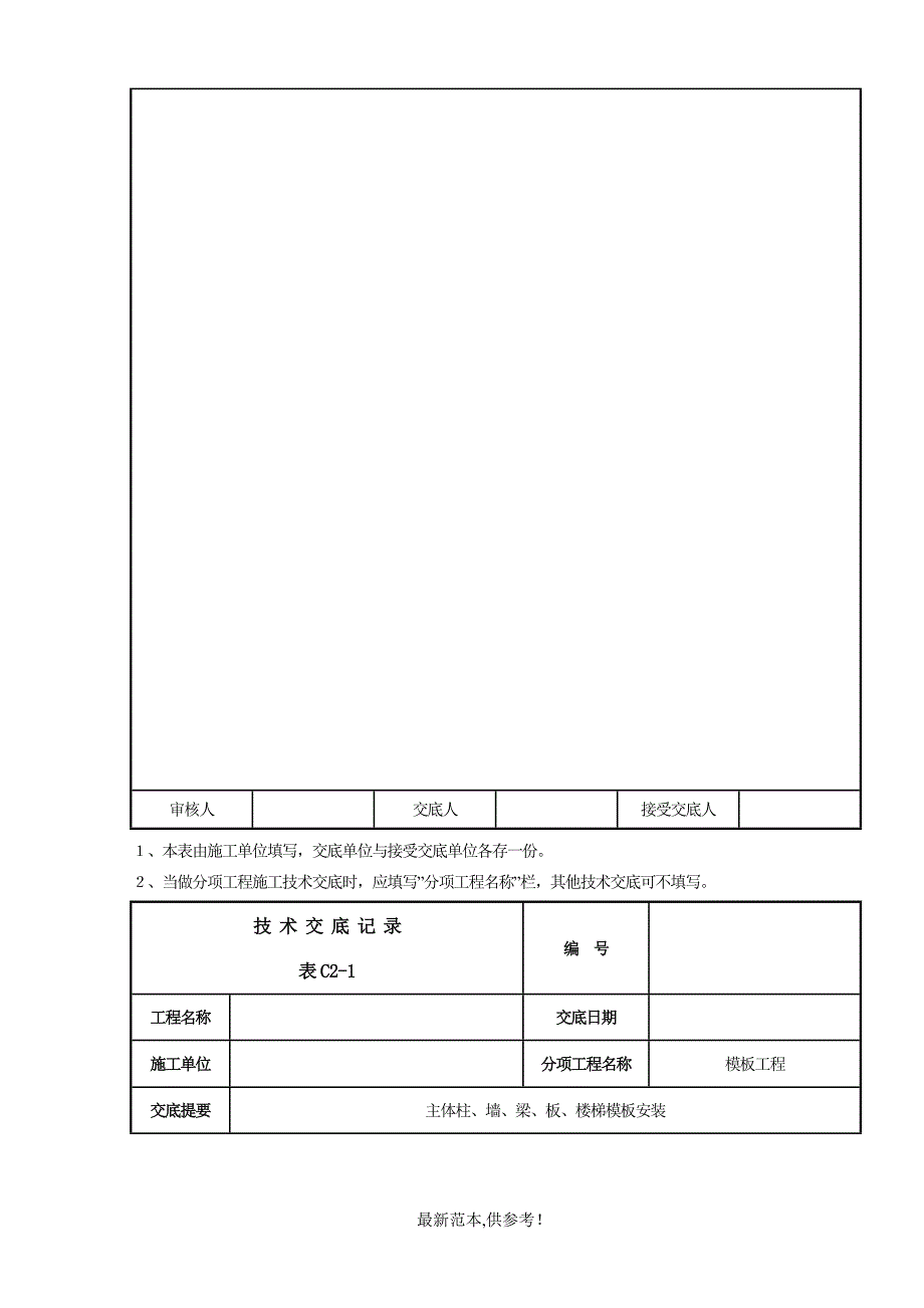 主体墙、柱、板、楼梯模板安装_第5页