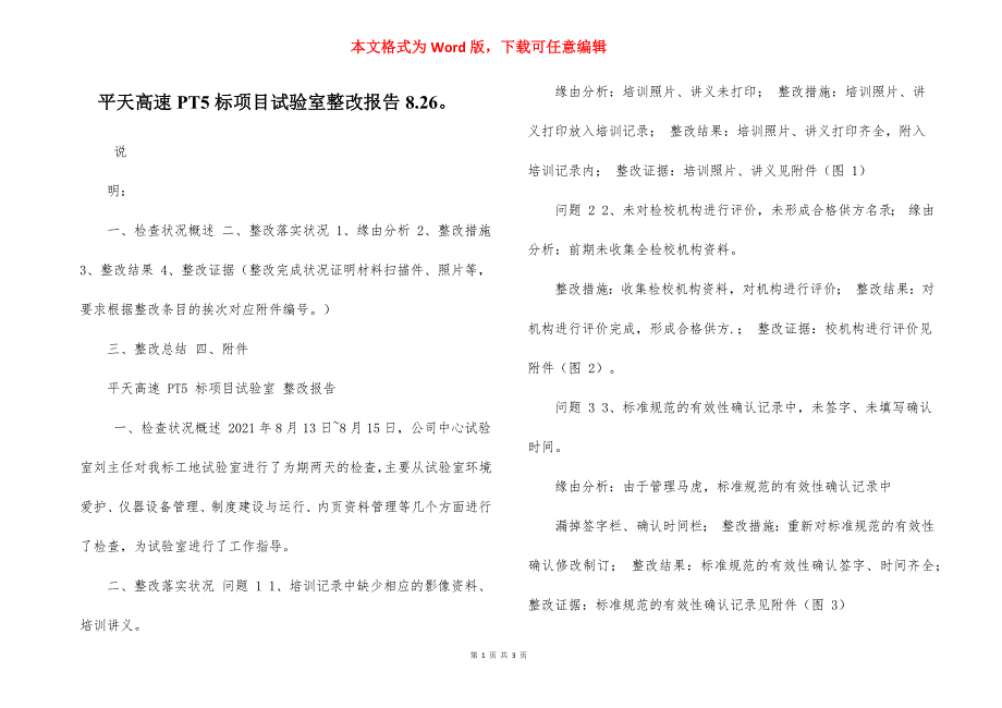 平天高速PT5标项目试验室整改报告8.26_第1页