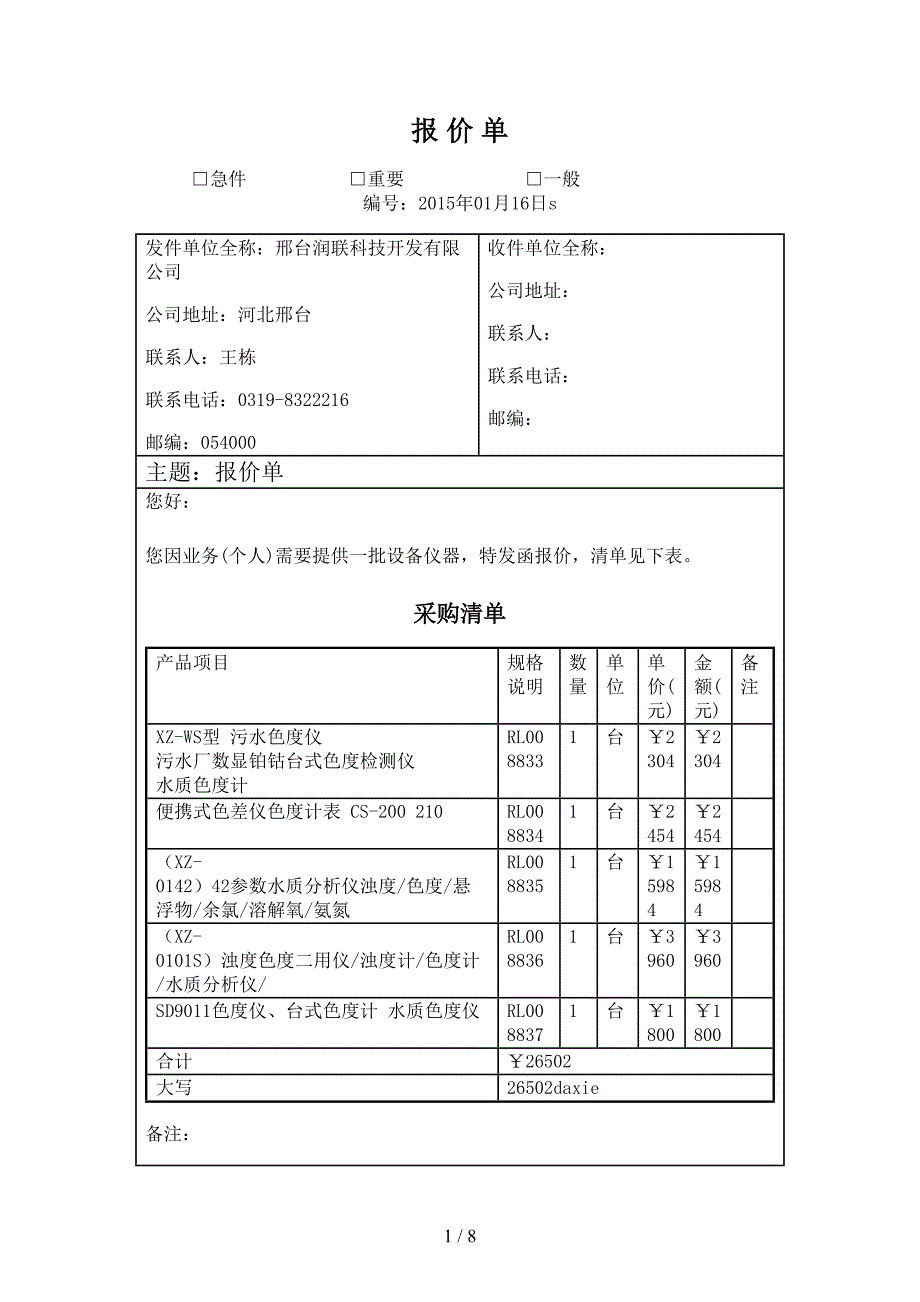 (XZ0142)42参数水质分析仪浊度色度悬浮物余氯溶解氧氨氮参考_第1页