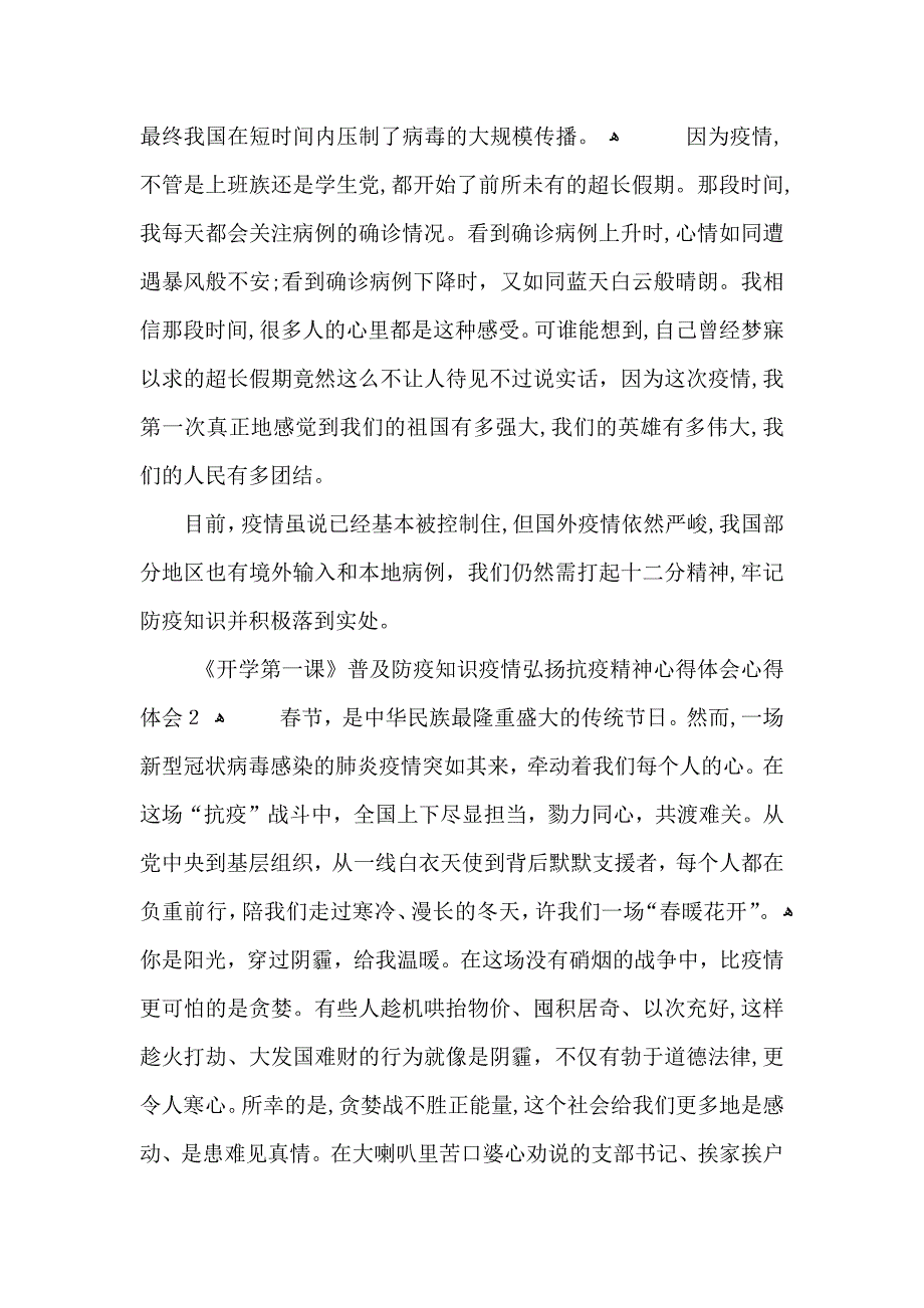 开学第一课普及防疫知识疫情弘扬抗疫精神心得体会心得体会600字_第2页