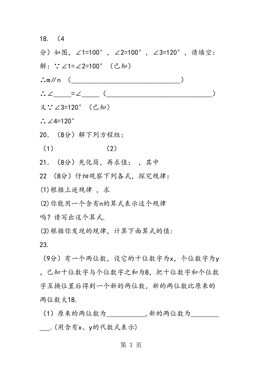 慈溪市七年级数学下册期中测试卷(含答案解析)(DOC 7页)_第3页