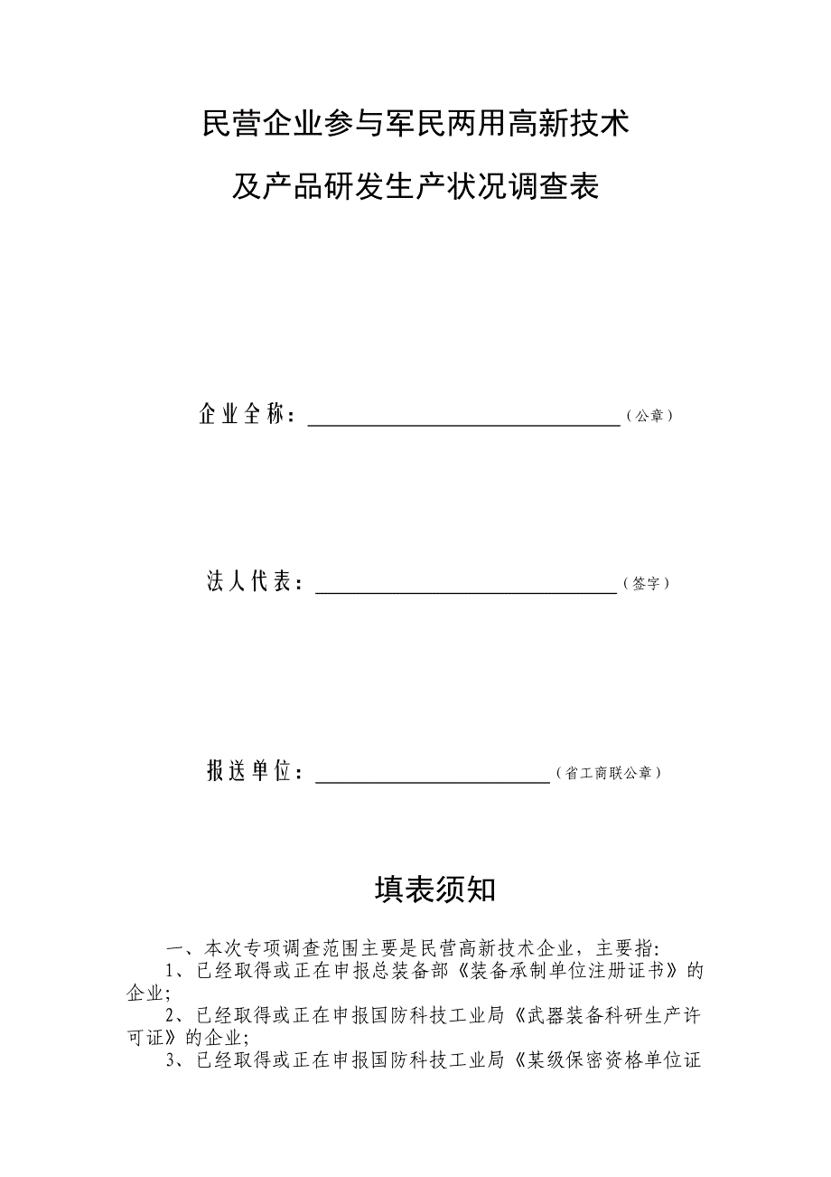 民营企业参加军民两用高新技术_第1页