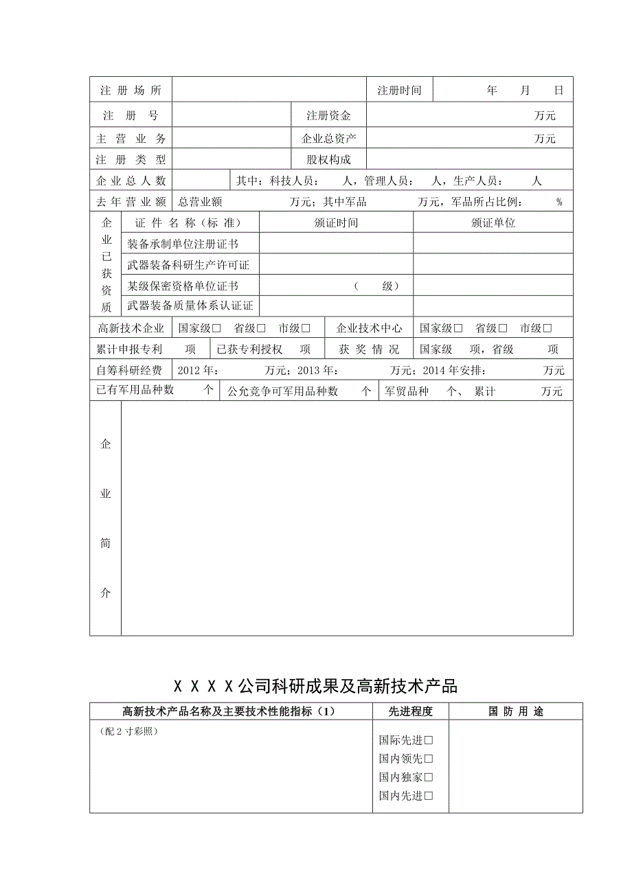 民营企业参加军民两用高新技术_第3页