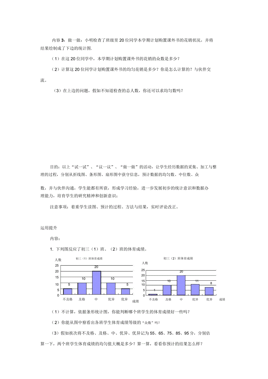 教学设计《从统计图分析数据的集中趋势》数学北师大八上.doc_第3页