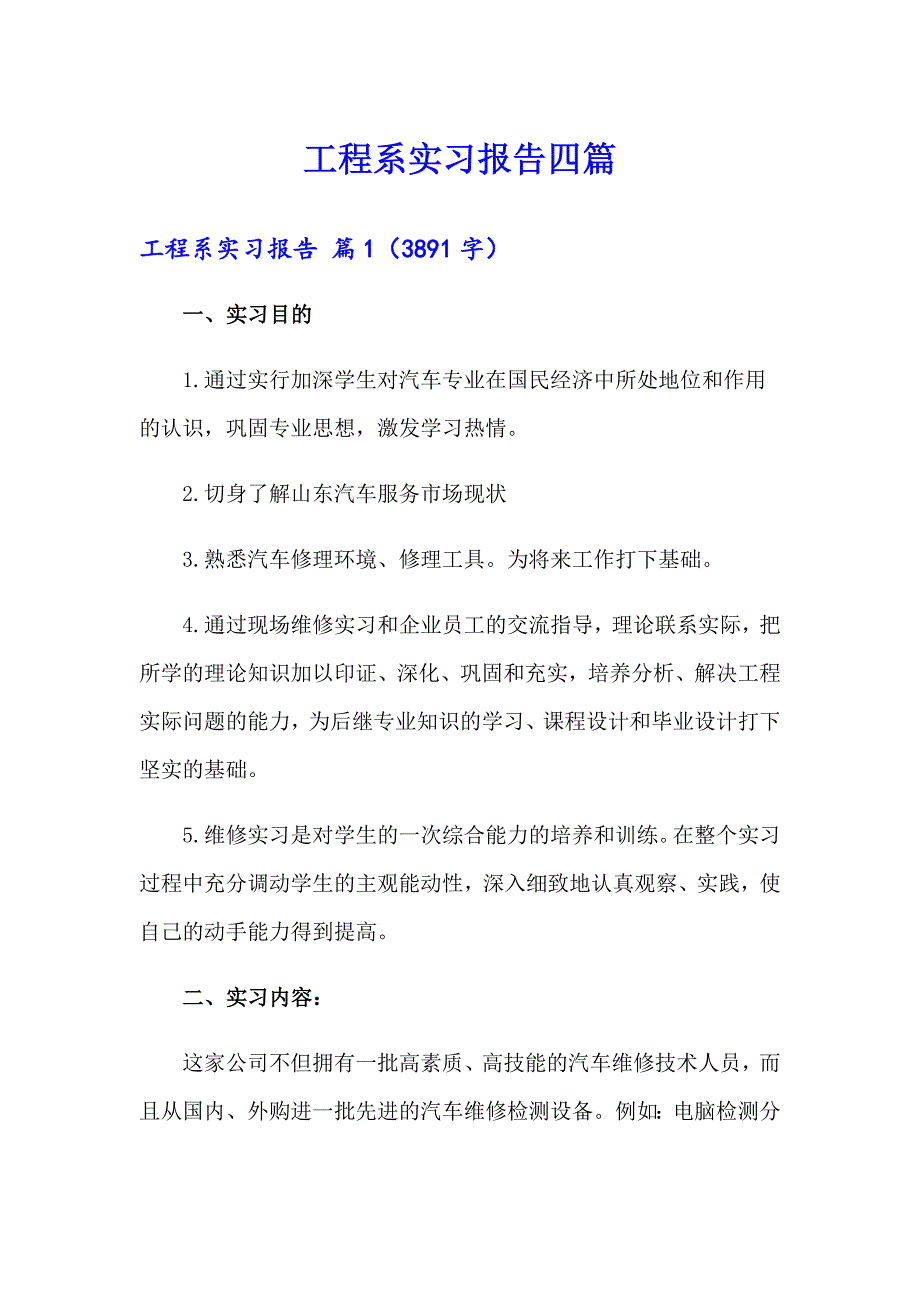 工程系实习报告四篇_第1页