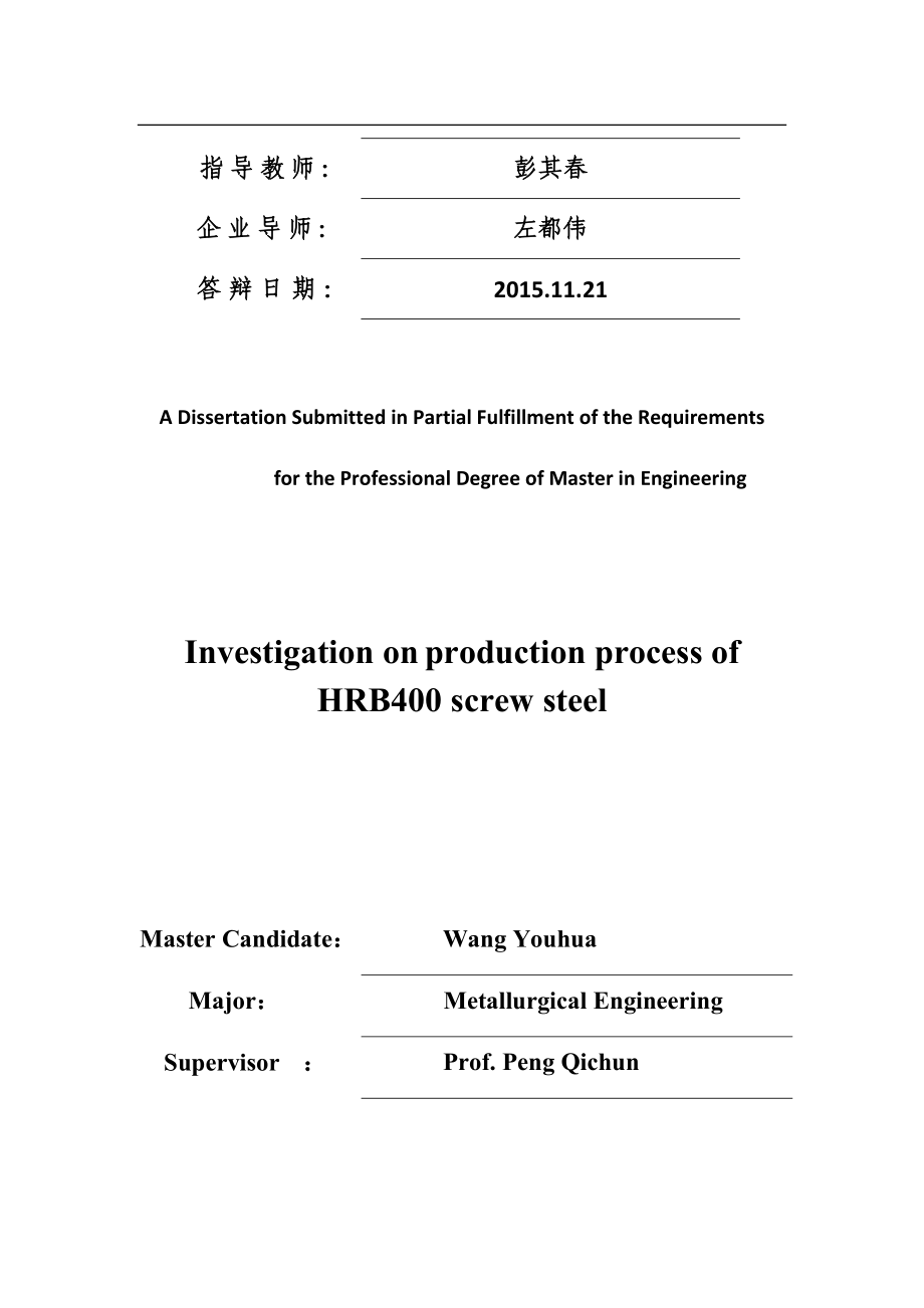 HRB400螺纹钢生产工艺研究-2_第2页