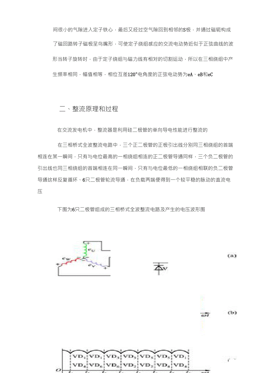 交流发电机工作原理_第2页