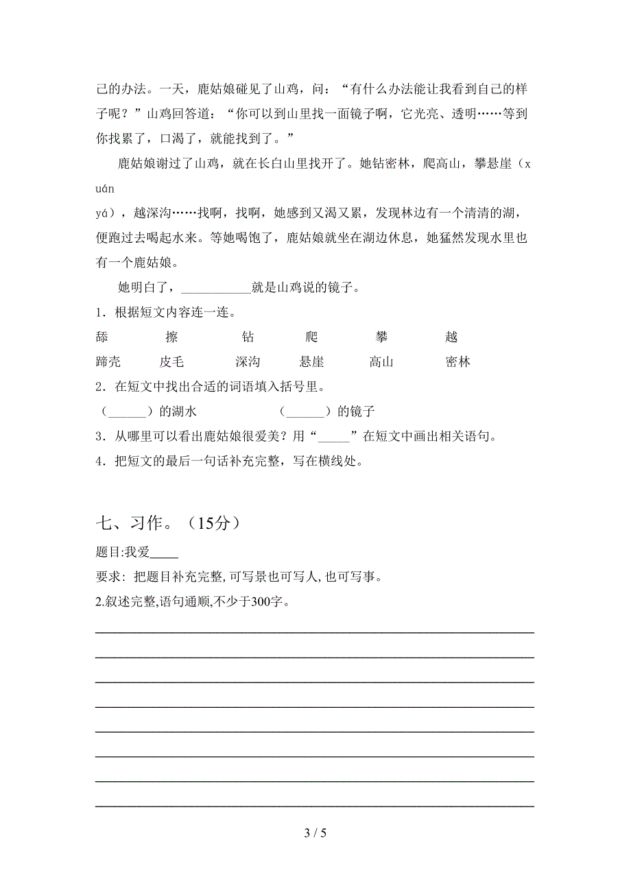 新版部编人教版三年级语文下册期中试卷及参考答案.doc_第3页