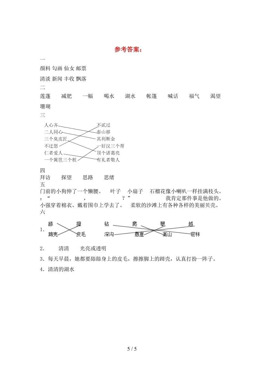 新版部编人教版三年级语文下册期中试卷及参考答案.doc_第5页