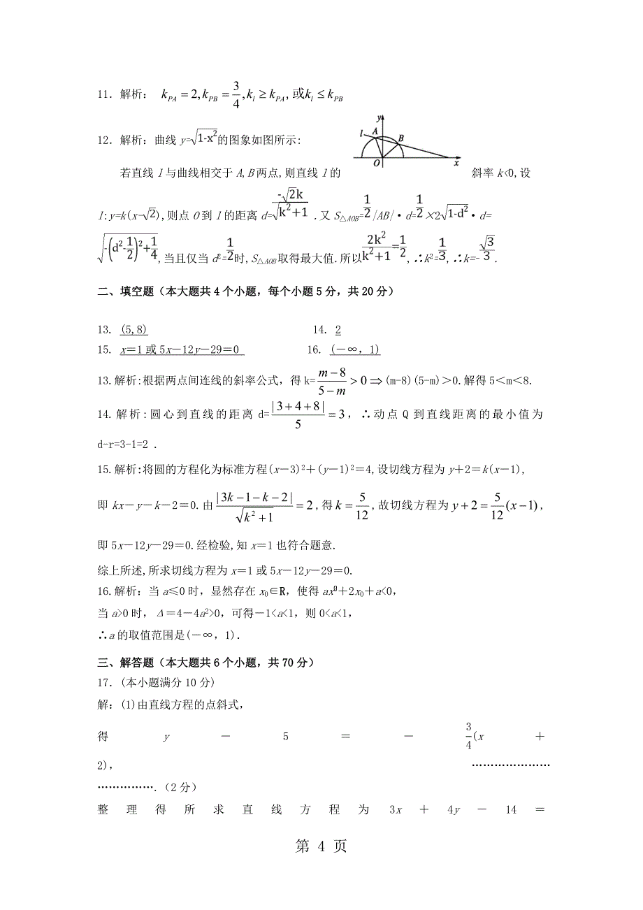 2023年湖北省黄冈市麻城实验高中高二数学月月考试题 文.doc_第4页