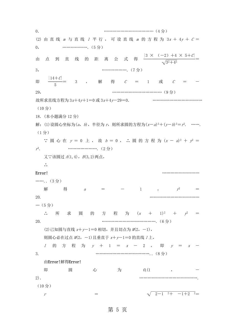 2023年湖北省黄冈市麻城实验高中高二数学月月考试题 文.doc_第5页