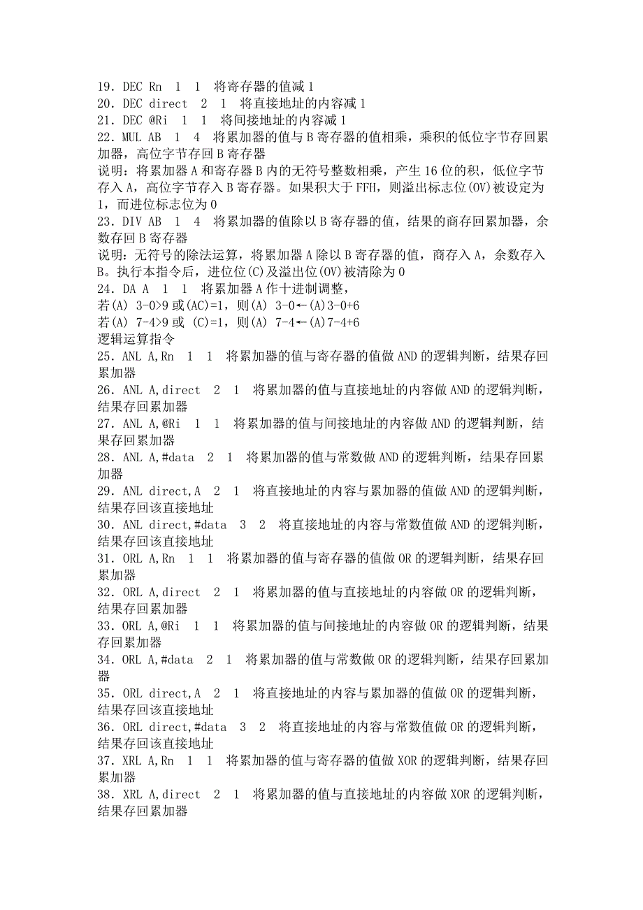 汇编语言指令集_第2页