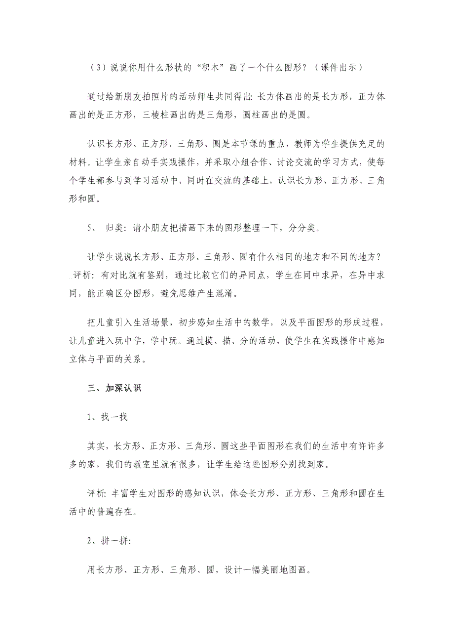 人教版一年级数学上册认识平面图形.doc_第4页