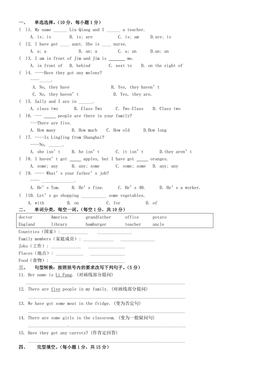 广西南宁九中七年级英语上学期段考试题无答案人教新目标版_第2页