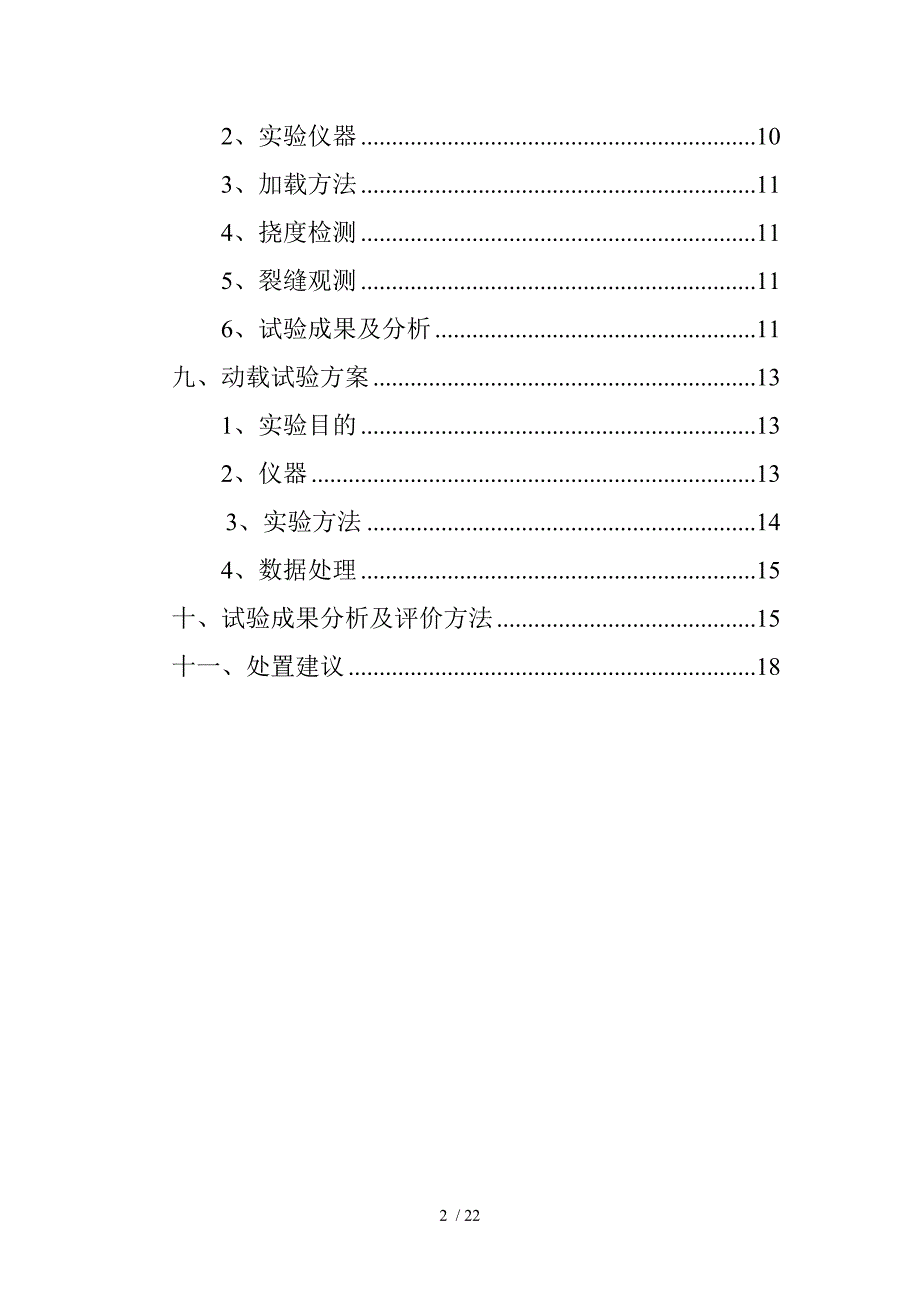 吊车梁检测及试验方案_第2页