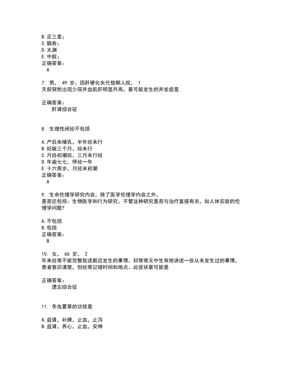 2022～2023医师定期考核考试题库及答案解析第17期_第2页