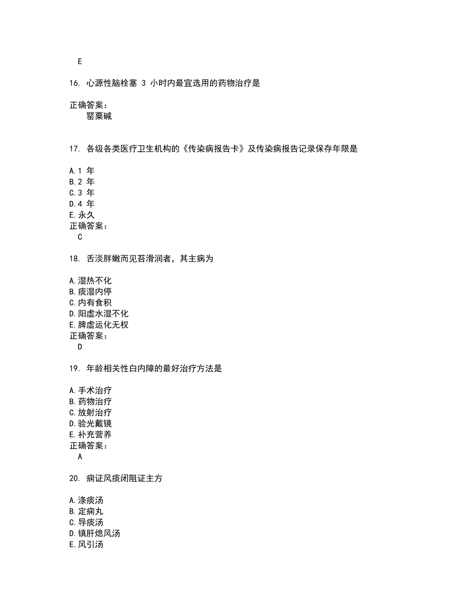 2022～2023医师定期考核考试题库及答案解析第17期_第4页