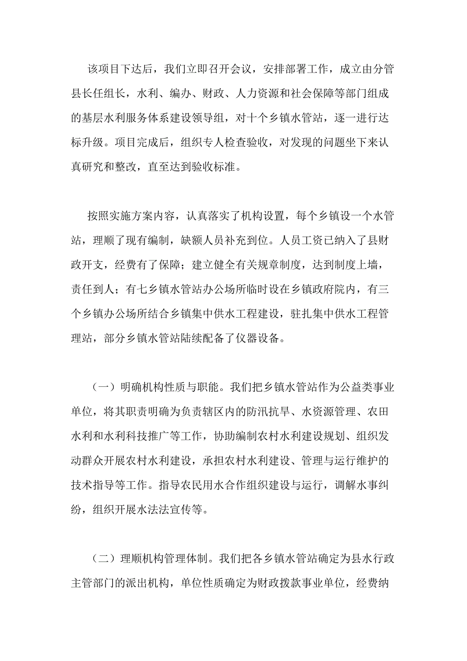 2020年基层水利服务体系建设自检报告_第2页