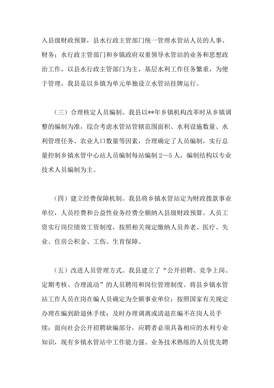 2020年基层水利服务体系建设自检报告_第3页