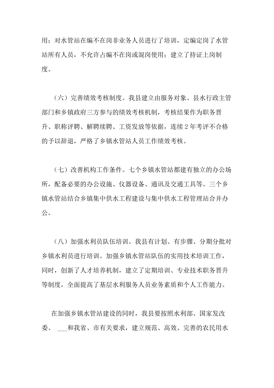 2020年基层水利服务体系建设自检报告_第4页