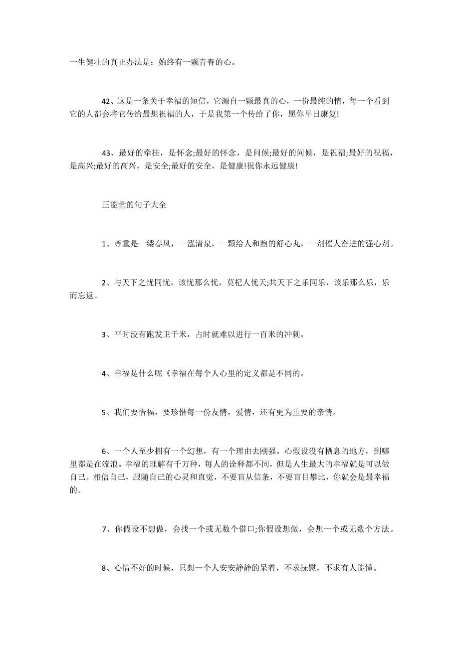 2022关于鼓励病人的经典励志语句_第5页